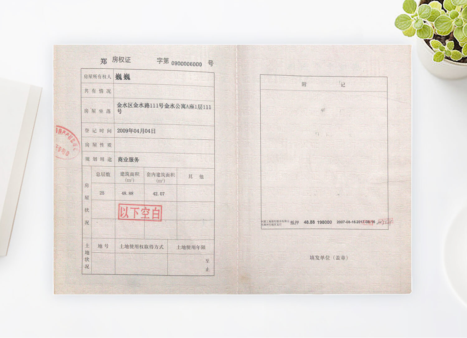 汽修厂证件样本